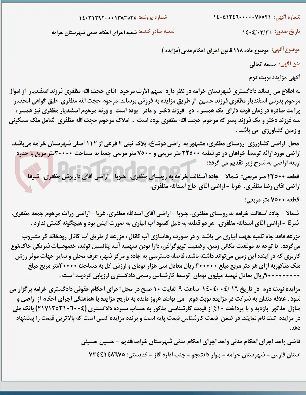 موضوع ماده 118 قانون اجرای احکام مدنی (مزایده )