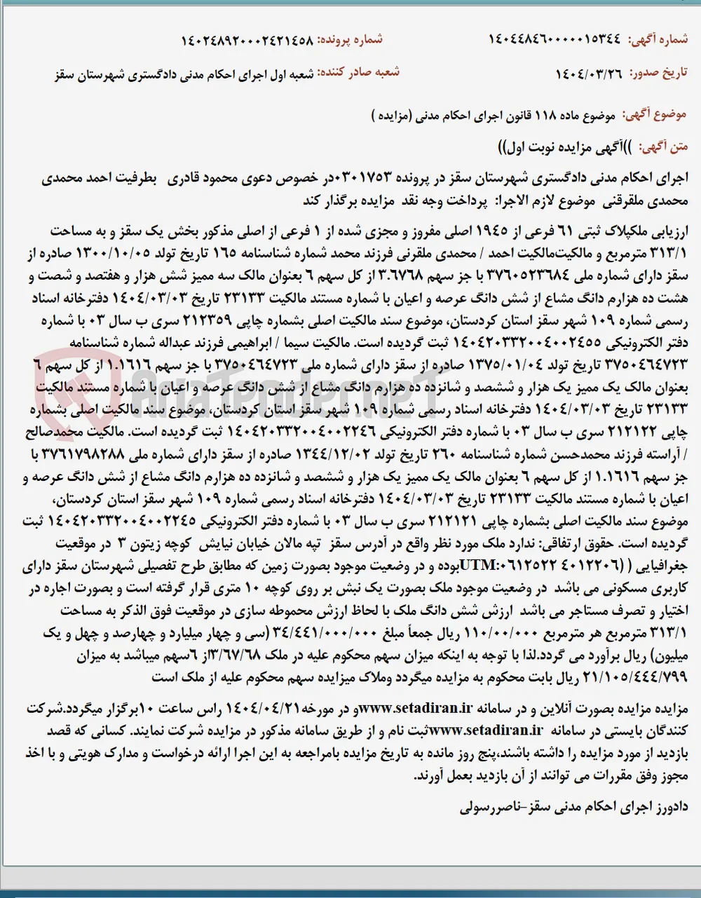موضوع ماده 118 قانون اجرای احکام مدنی (مزایده )