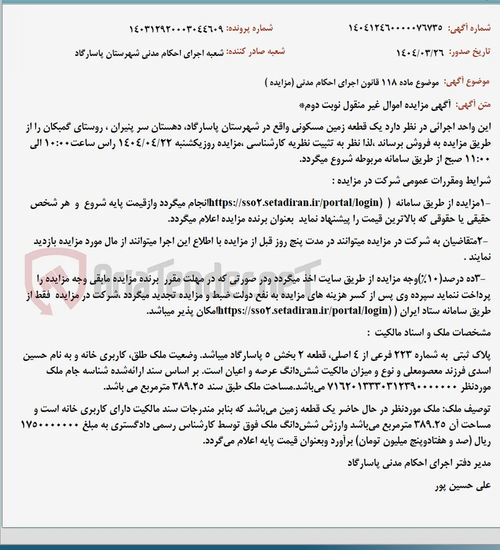 موضوع ماده 118 قانون اجرای احکام مدنی (مزایده )