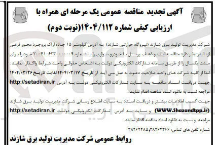 ایاب و ذهاب پرسنل با خودرو سواری