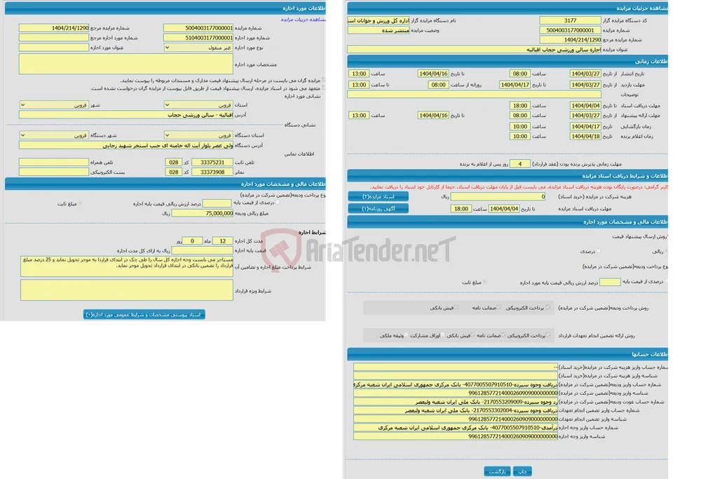 اجاره سالن ورزشی حجاب اقبالیه