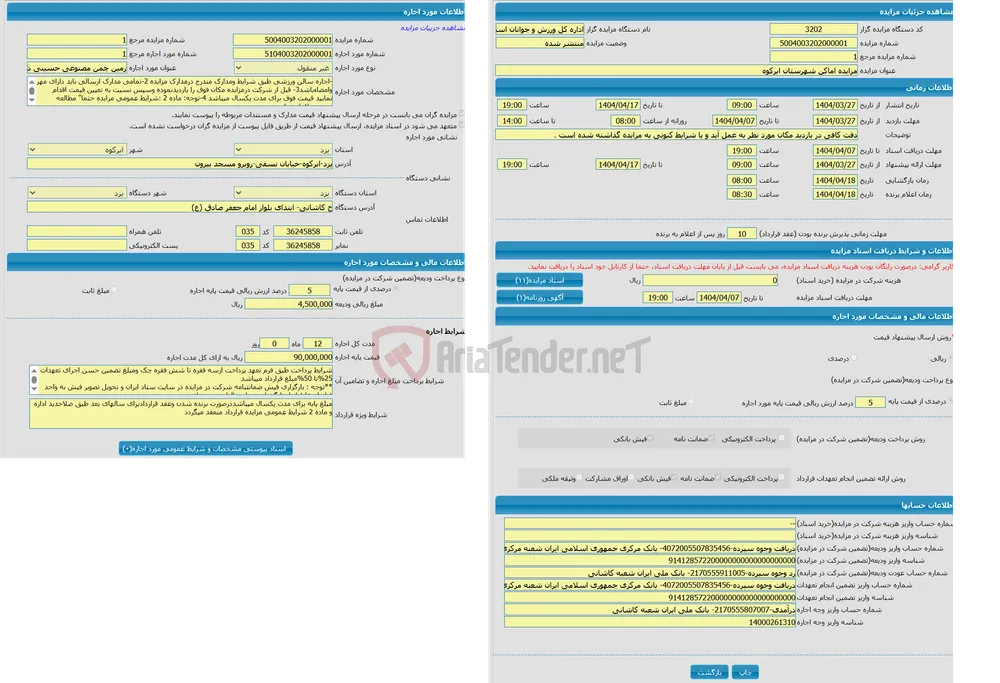 مزایده اماکن شهرستان ابرکوه