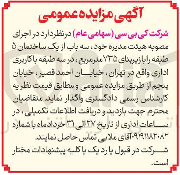  سه باب از یک ساختمان ۵ طبقه را با زیربنای ۷۳۵ متر مربع ، در سه طبقه با کاربری اداری