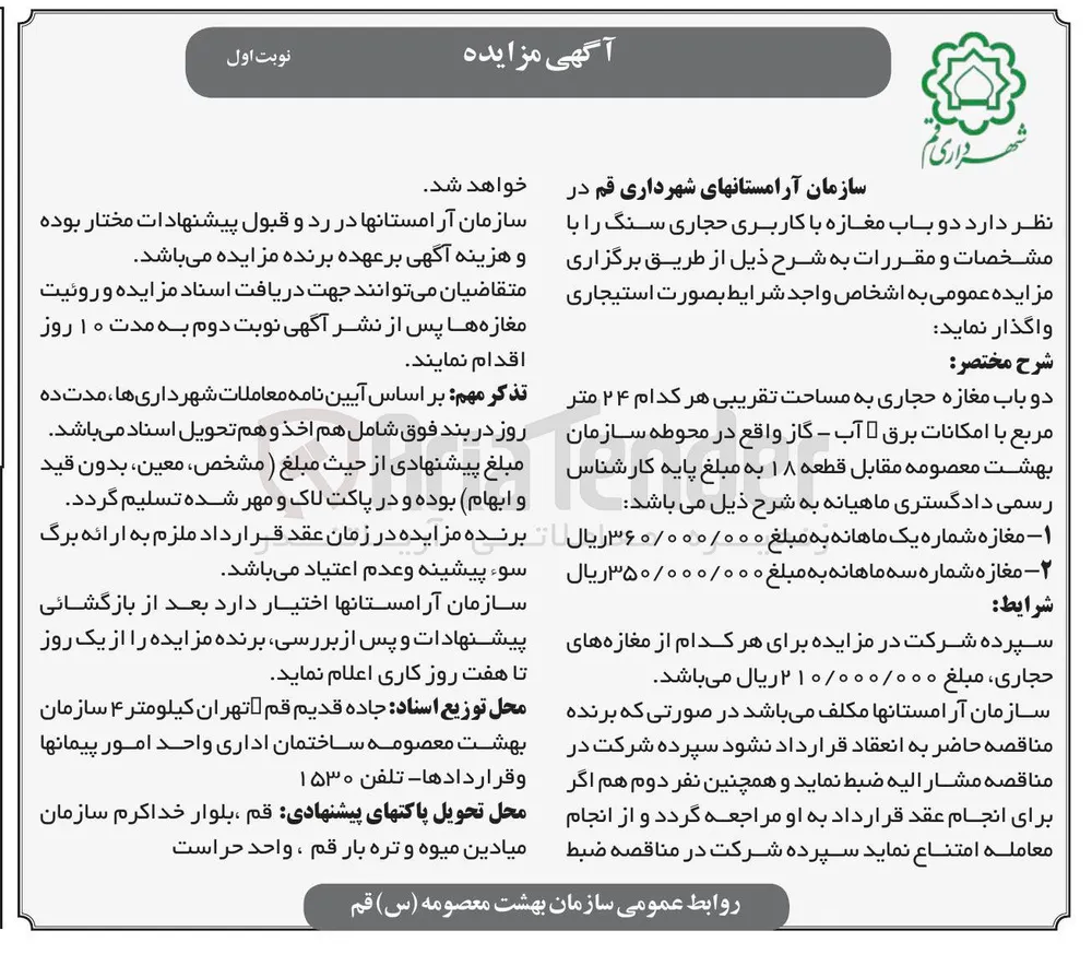  دو باب مغازه با کاربری حجاری سنگ