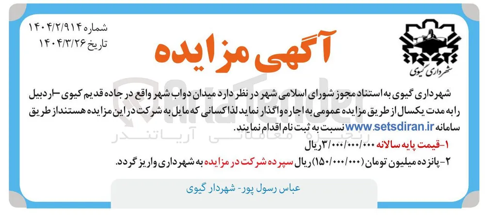  میدان دواب شهر 