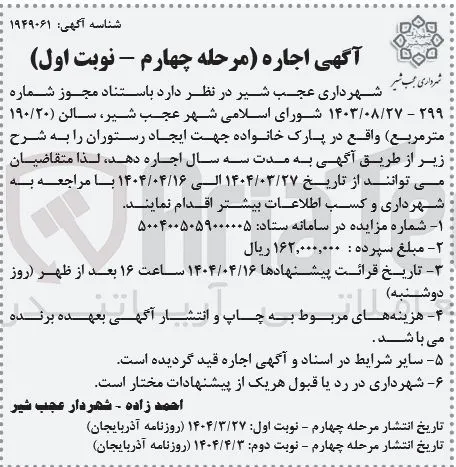 اجاره سالن ( ) ۱۹۰/۲۰ متر مربع واقع در پارک جهت ایجاد رستوران