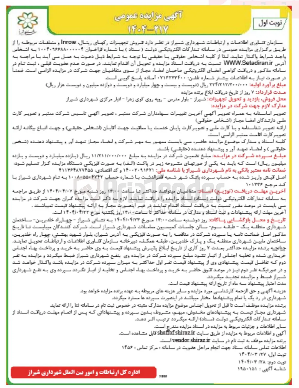  فروش تجهیزات رکهای ریتال Inrow و متعلقات مربوطه 