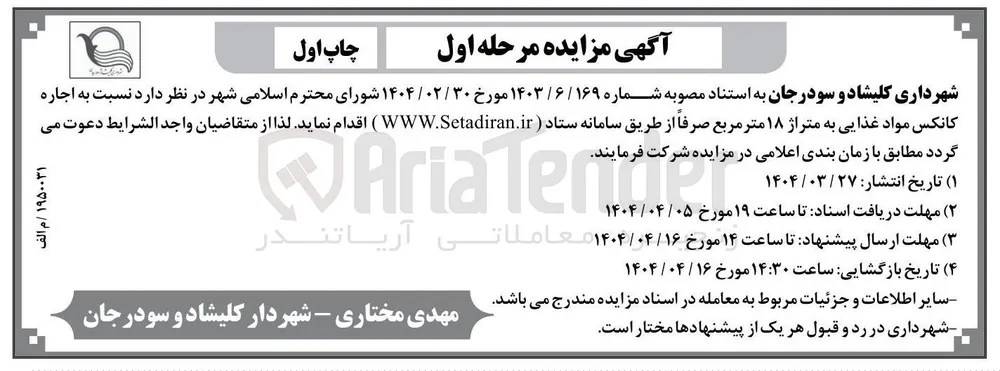 اجاره کانکس مواد غذایی به متراژ ۱۸ متر مربع