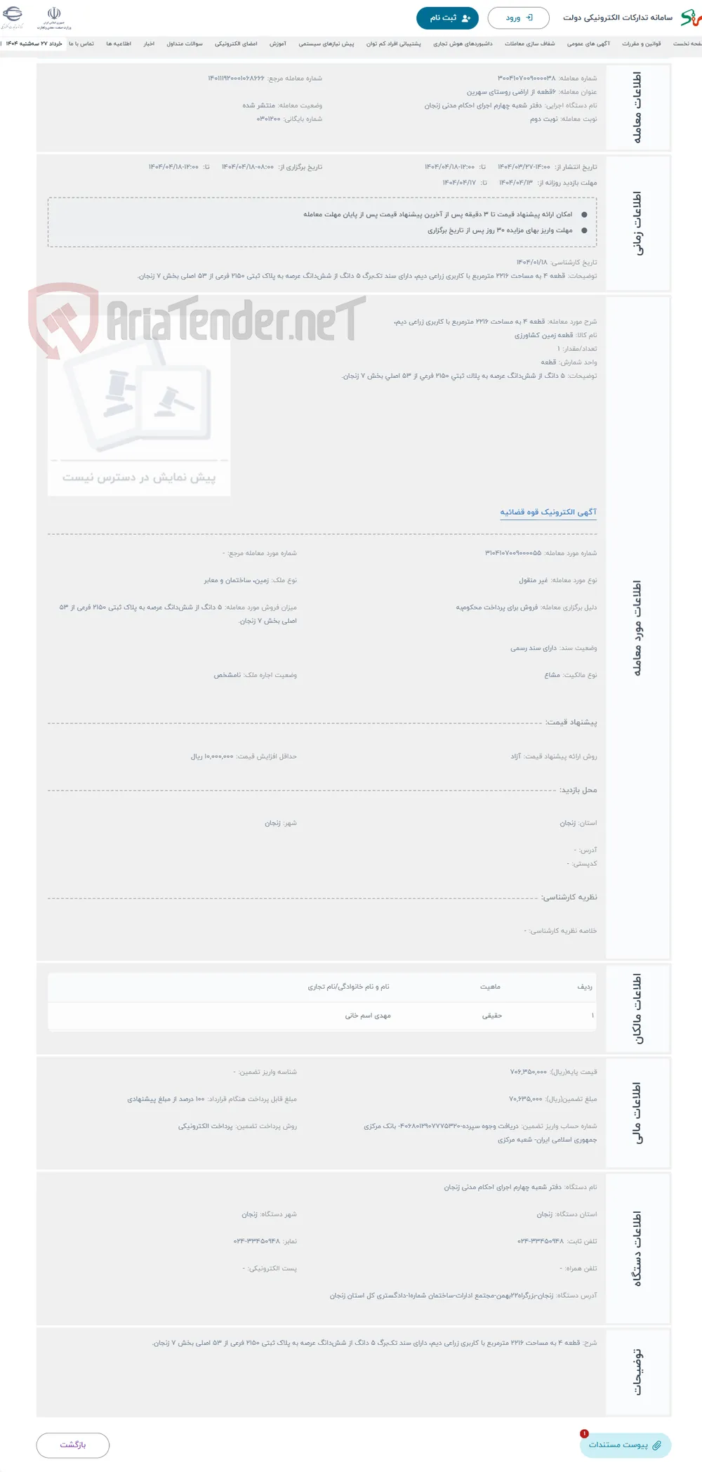 حراج قطعه 4 به مساحت 2216 مترمربع با کاربری زراعی دیم،