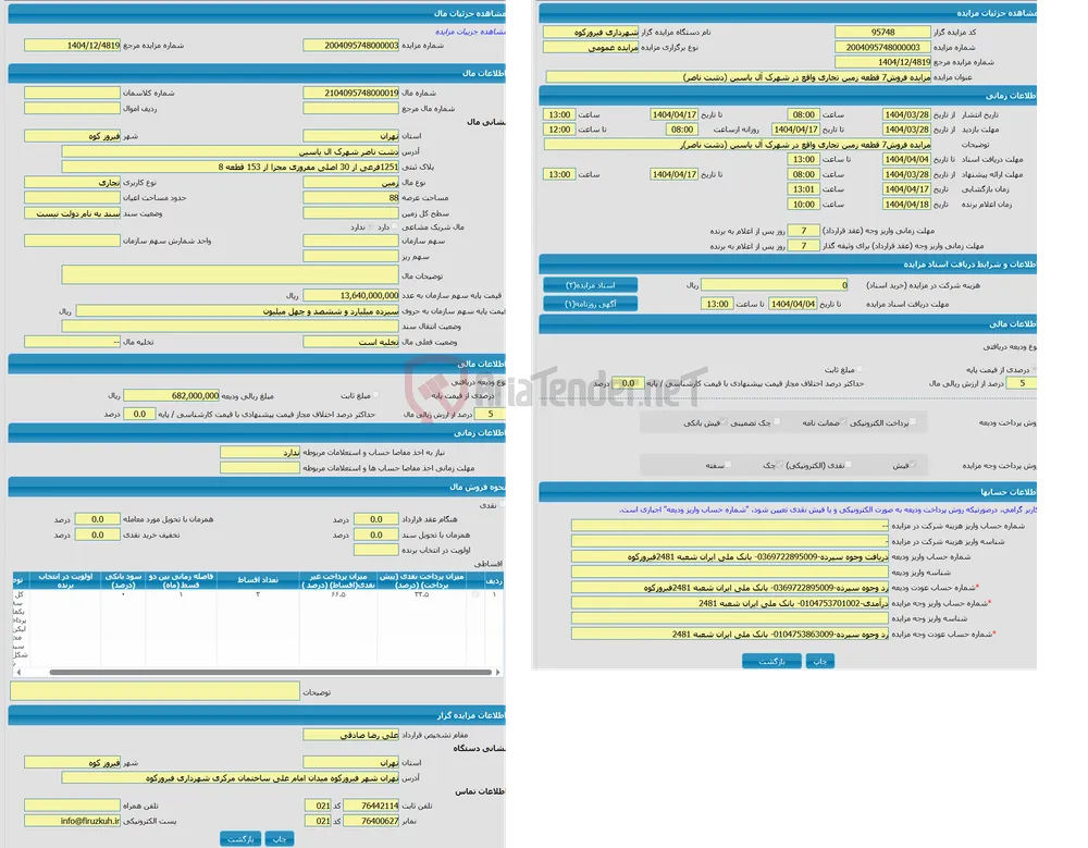 مزایده زمین با کاربری تجاری واقع در دشت ناصر شهرک ال یاسین