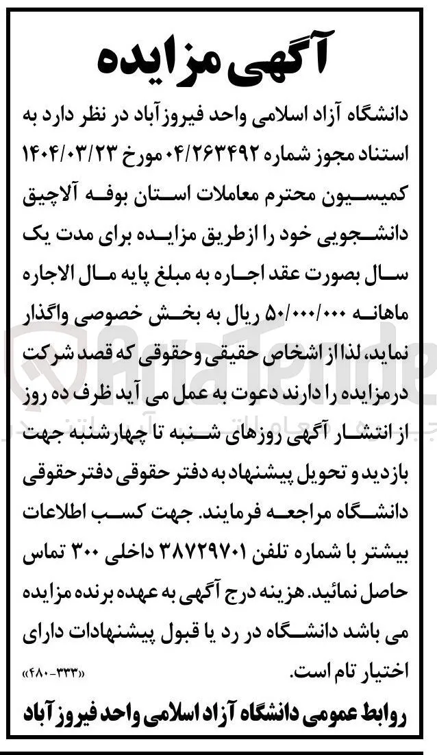 اجاره بوفه آلاچیق دانشجویی
