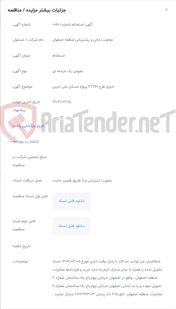 اجرای طرح FTTH پروژه مسکن ملی نایین