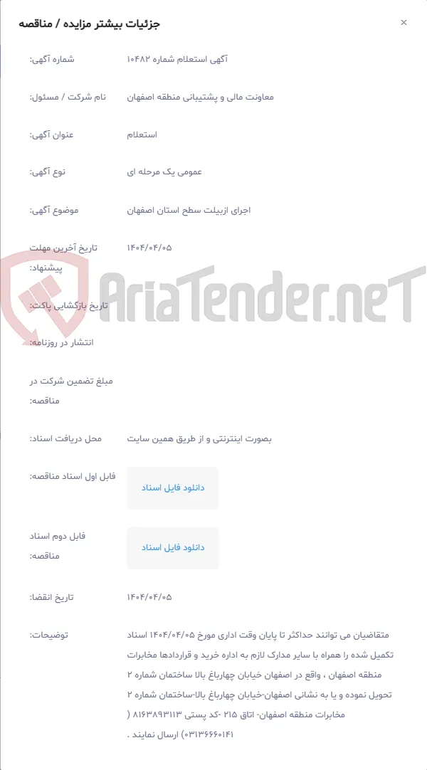 اجرای ازبیلت سطح استان اصفهان