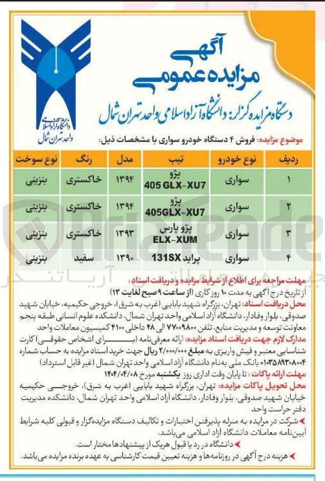 فروش 4 دستگاه خودرو سواری (پژو و پراید)