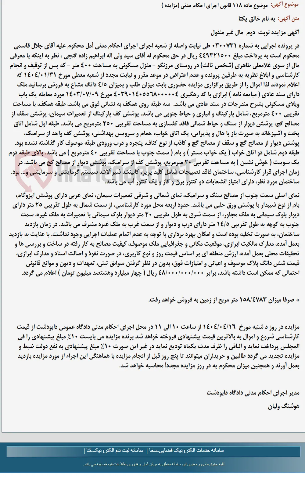 موضوع ماده 118 قانون اجرای احکام مدنی (مزایده )