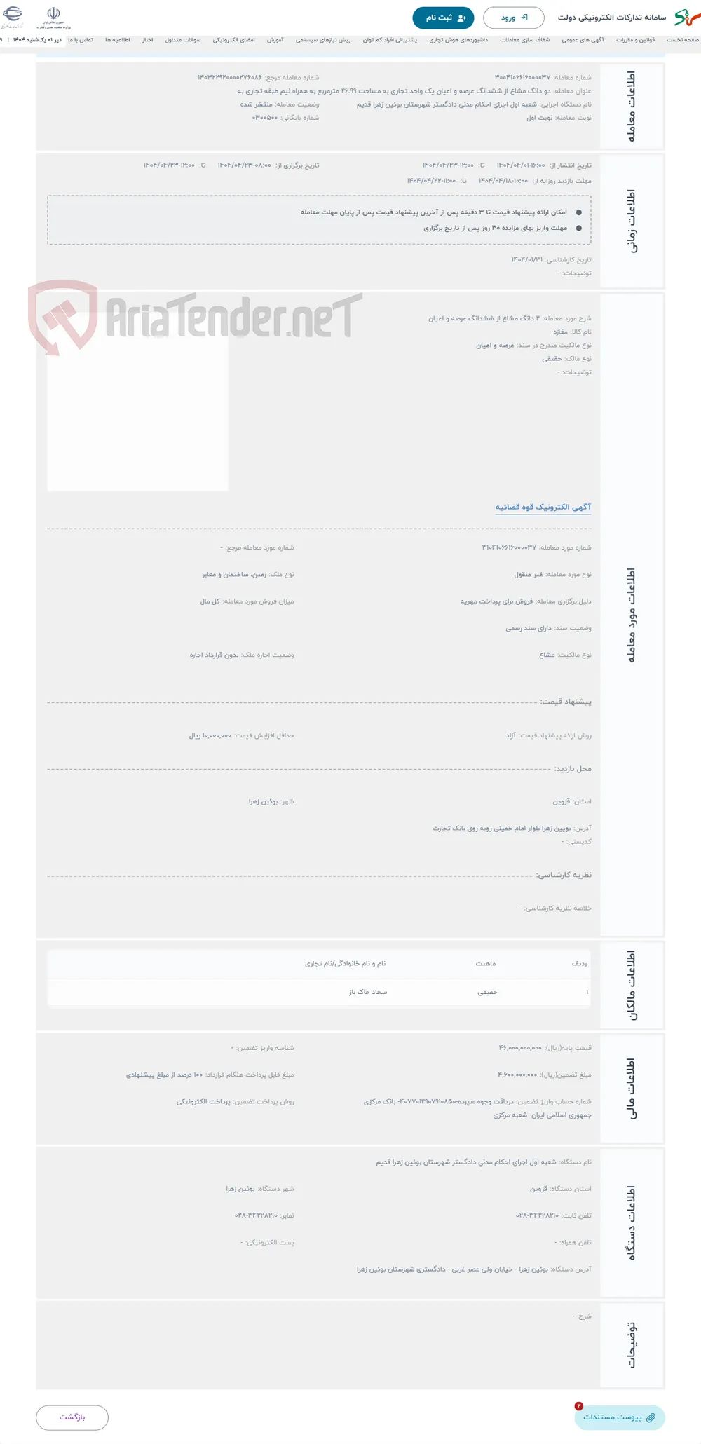 حراج 2 دانگ مشاع از ششدانگ عرصه و اعیان
