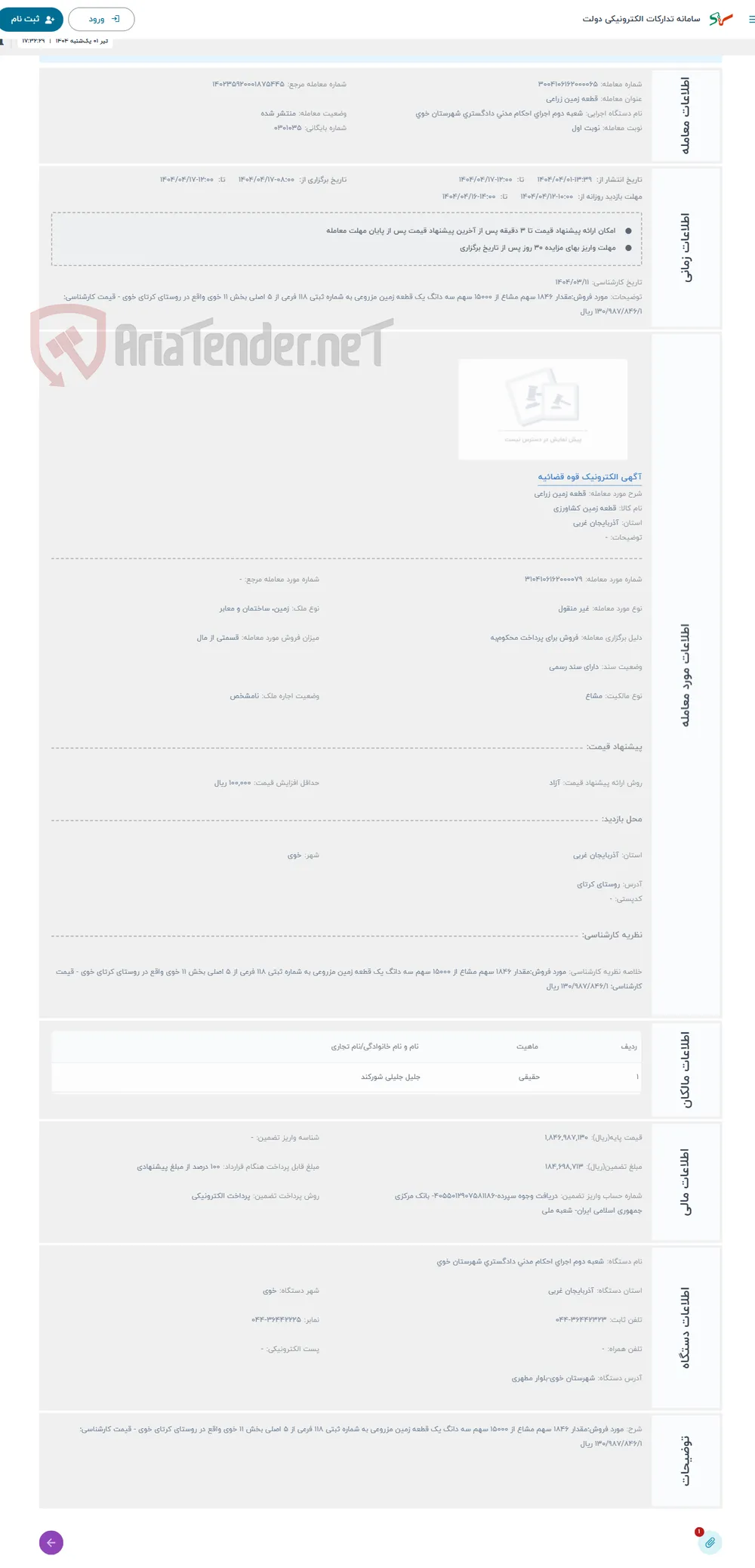 حراج قطعه زمین زراعی
