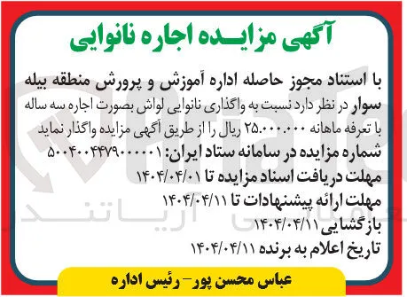 اجاره نانوایی لواش