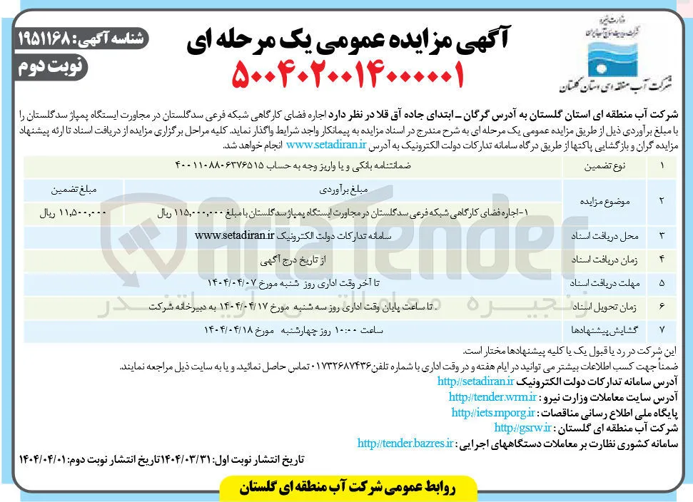  اجاره فضای کارگاهی شبکه فرعی