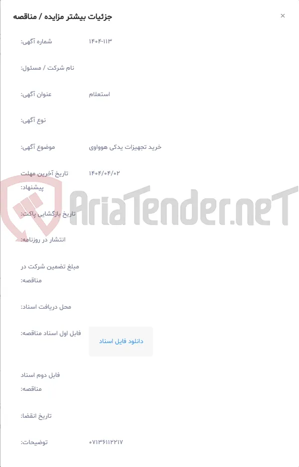 خرید تجهیزات یدکی هوواوی