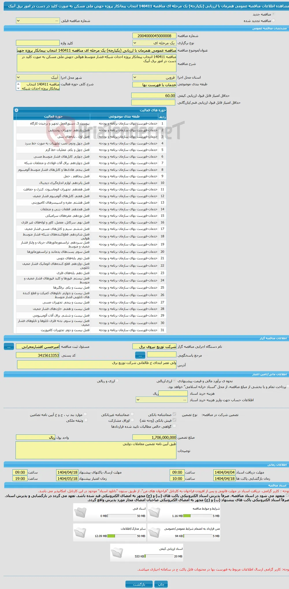 مناقصه عمومی همزمان با ارزیابی (یکپارچه) یک مرحله ای مناقصه 140411 انتخاب پیمانکار پروژه جهش ملی مسکن به صورت کلید در دست در امور برق آبیک