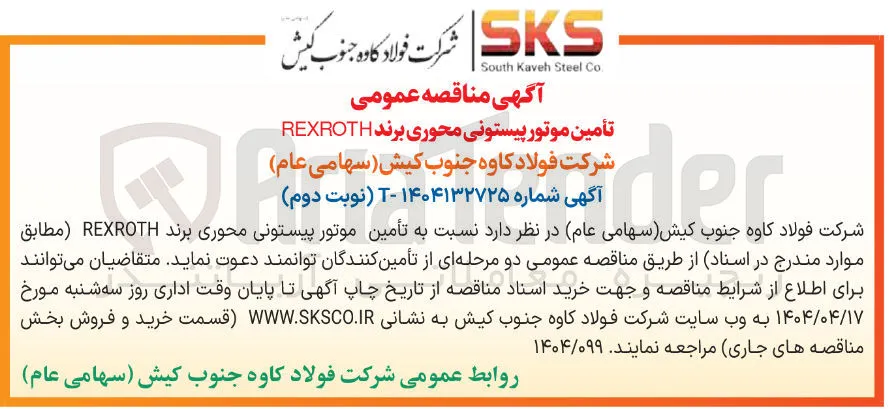 تأمین موتور پیستونی محوری برند REXROTH 