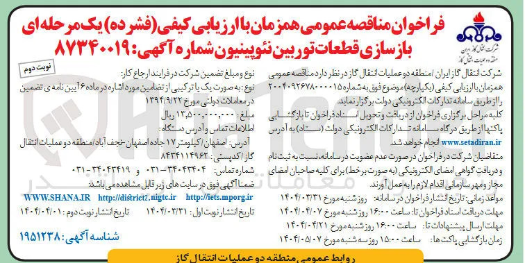 بازسازی قطعات توربین نئوپینیون