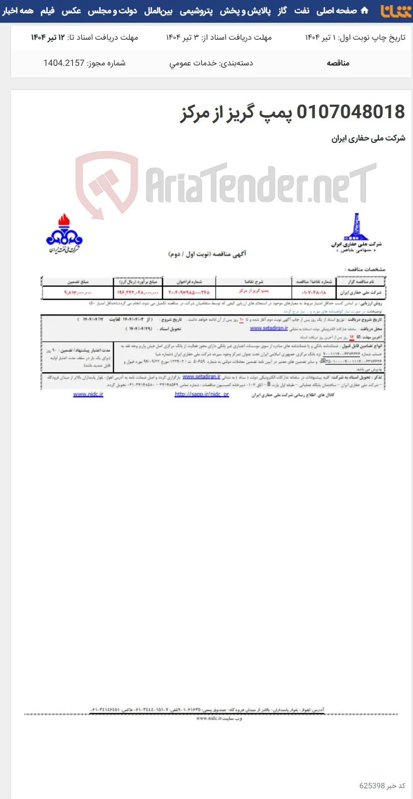 0107048018 پمپ گریز از مرکز