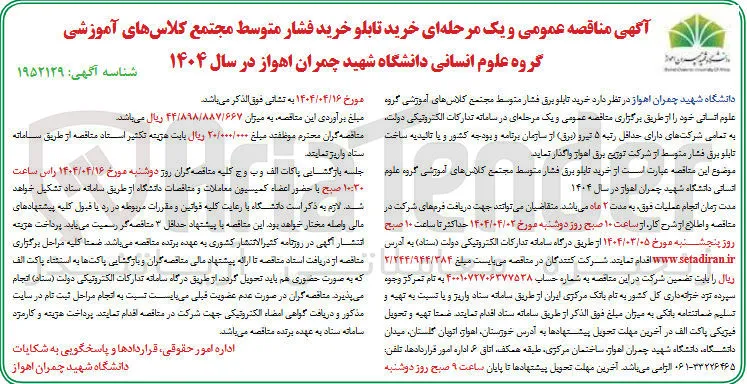تابلو برق  فشار متوسط