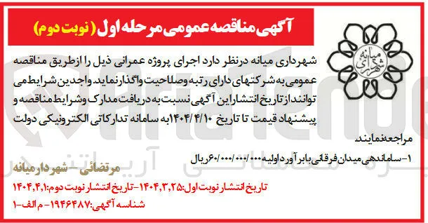 ساماندهی میدان فرقانی