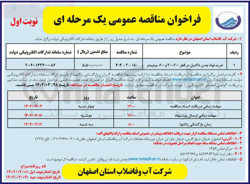 لوله چدن داکتیل در قطر ۲۰۰ ۳۰۰ ۶۰۰