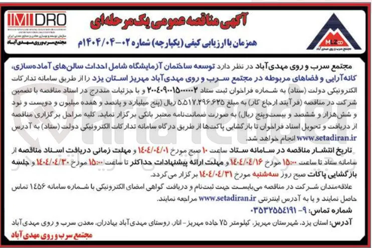 توسعه ساختمان آزمایشگاه شامل احداث سالنهای آماده سازی، کانه آرایی و فضاهای مربوطه