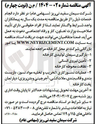 تأمین نیروی انسانی