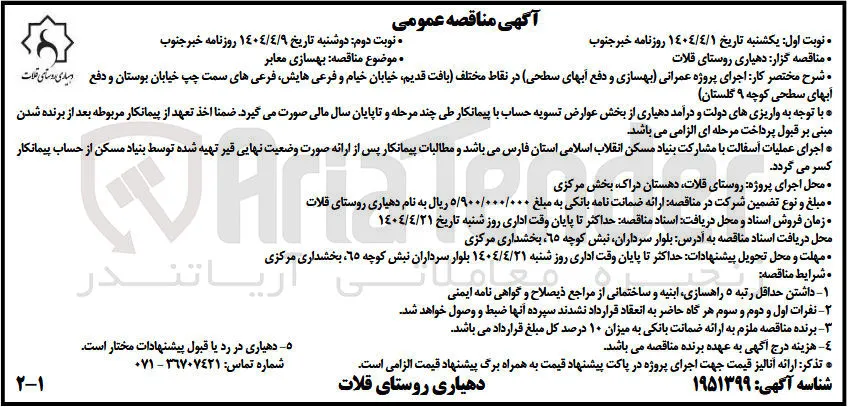 بهسازی معابر