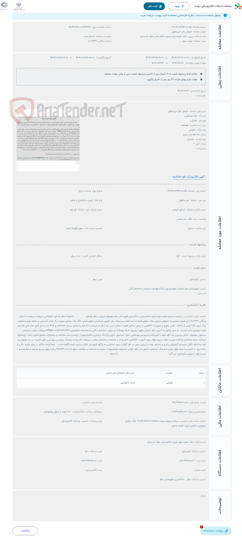 حراج فروش مال غیرمنقول