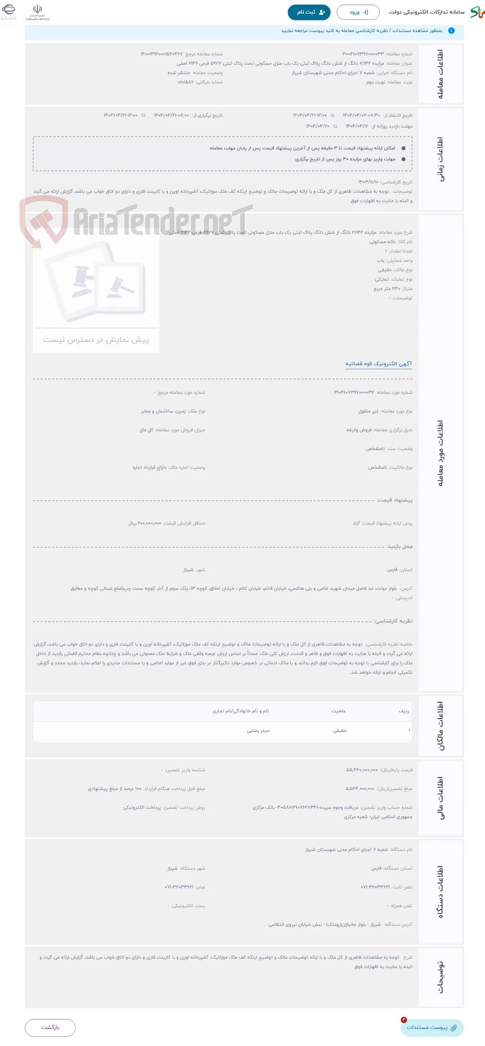 حراج مزایده 2/142 دانگ از شش دانگ پلاک ثبتی یک باب منزل مسکونی تحت پلاک ثبتی 5977 فرعی 2142 اصلی 