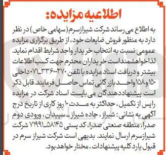 فروش ضایعات