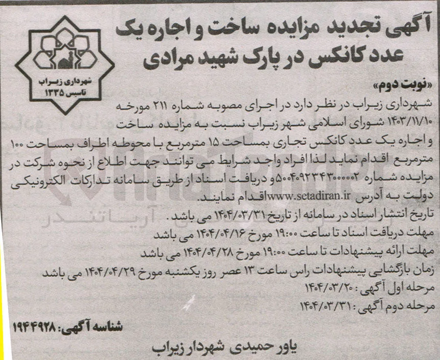 ساخت واجرای یک عدد کانکس