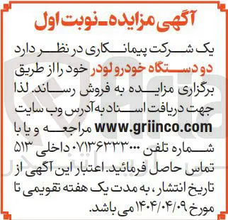دودستگاه خودرو لودر