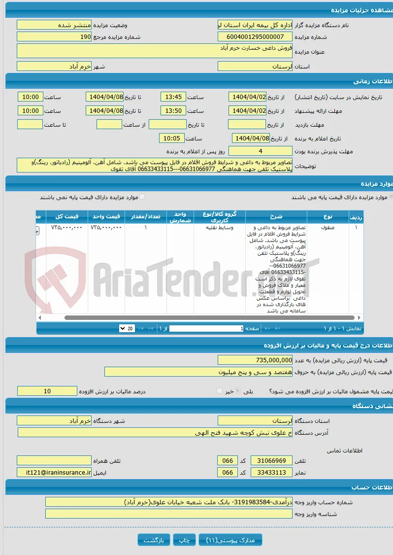 فروش داغی خسارت خرم آباد
