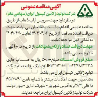 سرویس ایاب و ذهاب