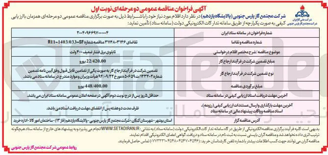 تامین تابلوی برق فشار ضعیف ۴۰۰ ولت