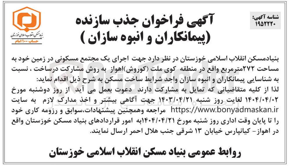 اجرای یک مجتمع مسکونی