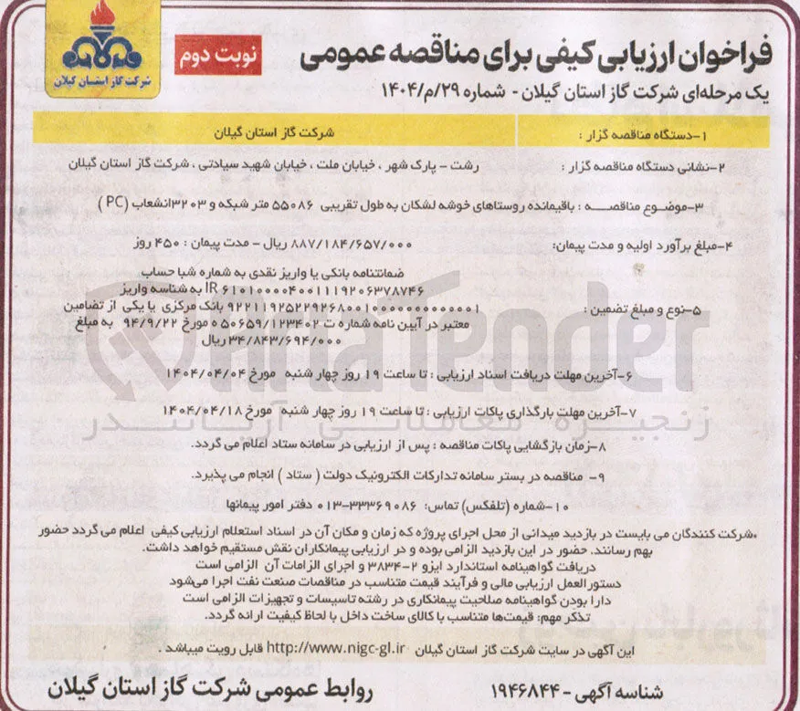 شبکه و انشعاب. روستا