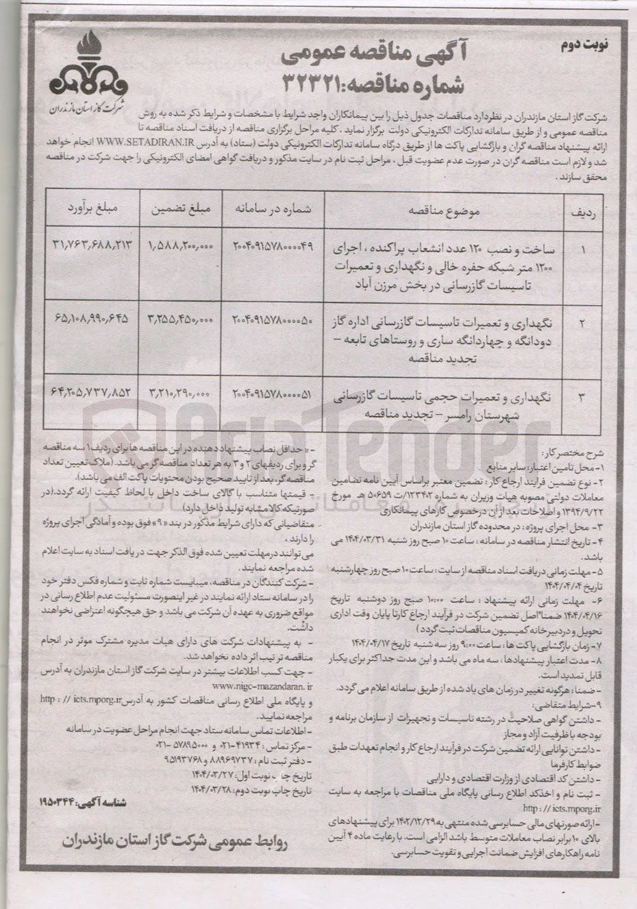 ساخت و نصب ۱۳۰ عدد انشعاب پراکنده ، اجرای ۱۳۰۰ متر شبکه حفره خالی و نگهداری و تعمیرات تاسیسات گازرسانی 