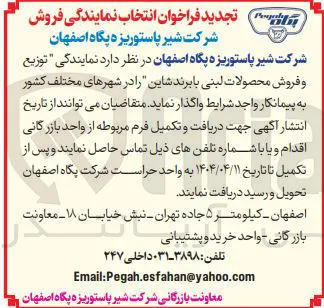 توزیع و فروش محصولات لبنی با برند شاین