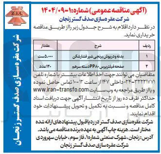 خرید بدنه و دریوش برنجی شیر فشارشکن ۵,۰۰۰ ست 