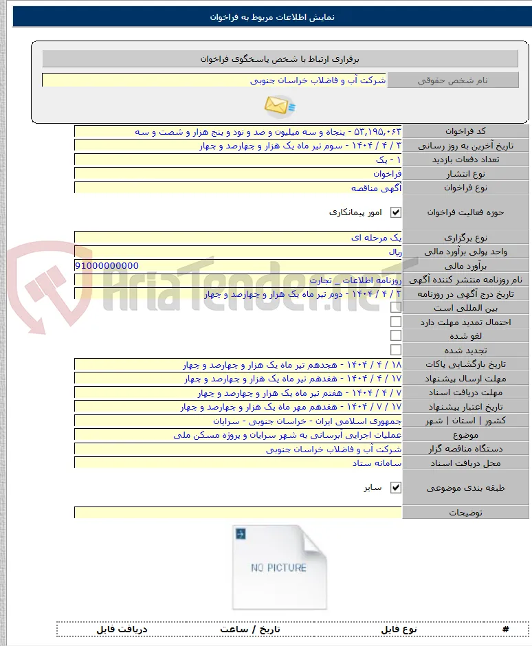 عملیات اجرایی آبرسانی به شهر سرایان و پروژه مسکن ملی