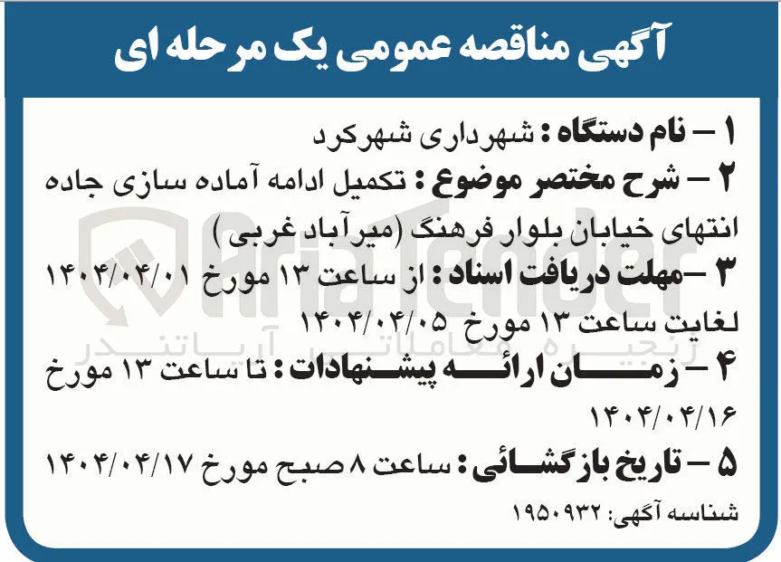 تکمیل ادامه آماده سازی