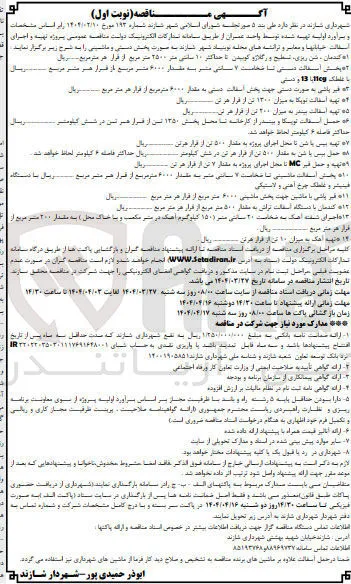 اجرای شفته آهک به ضخامت 20 سانتی متر (150 کیلوگرم آهک در مترمکعب و با خاک محل) به مقدار 200 مترمربع